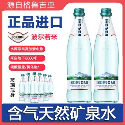 格鲁吉亚含气天然矿泉水