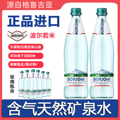 格鲁吉亚含气天然矿泉水