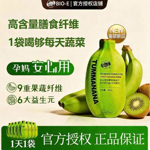 bioe青香蕉饮果蔬饮料口服液