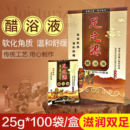 足之源醋浴液袋装泡脚醋疗洗脚醋洗浴足疗用品去角质软化老皮香醋