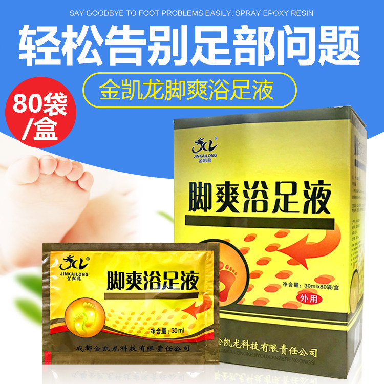 金凯龙脚奇克星除脚痒脚汗足疗足浴药水泡脚粉足疗洗脚用品 包邮