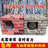 包邮 猫舍猫屋野猫 通用冬季 流浪猫窝室外防水防雨保暖泡沫狗窝四季