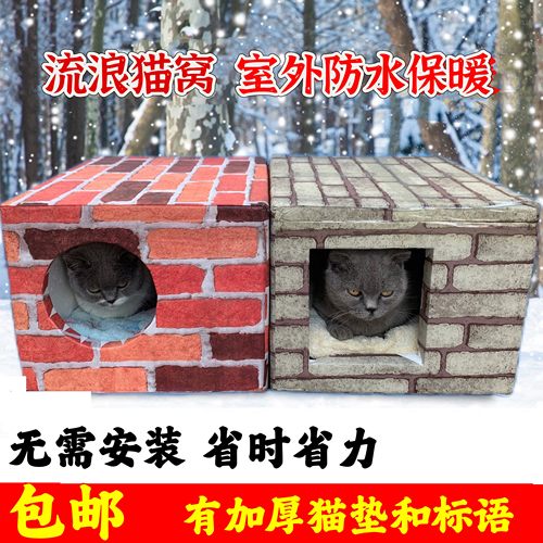 流浪猫窝室外防水防雨保暖泡沫狗窝四季通用冬季猫舍猫屋野猫包邮