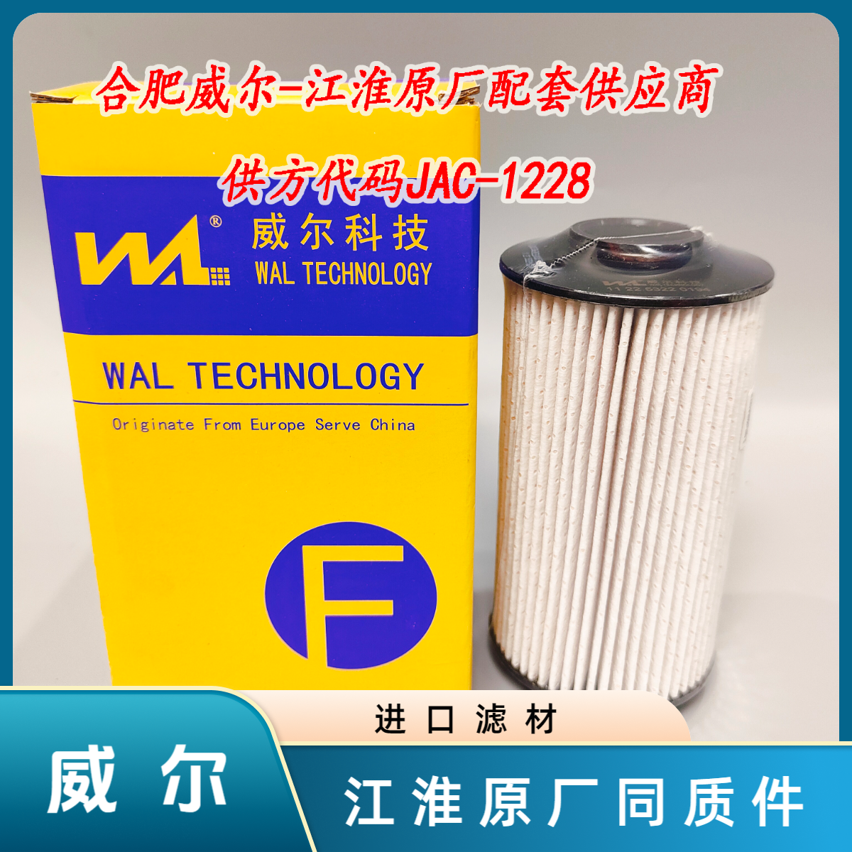 帅铃骏铃国六柴滤原厂配套品牌