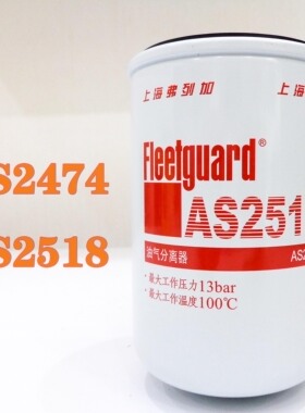 AS2474 AS2518 61260130438 5293131  康明斯3.8国五油气分离器