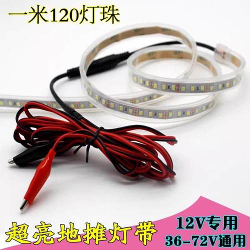 12v防水LED灯带三轮车摆摊灯