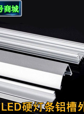 led硬灯条铝槽外壳珠宝展柜配件u型三角12v灯带铝槽灯管5630/7020