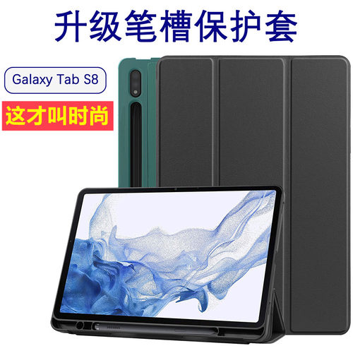 三星TABS8三折平板保护套带笔槽