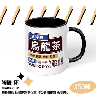 三得利马克杯陶瓷杯创意学生用送舍友礼品杯子茶杯水杯喝茶杯子