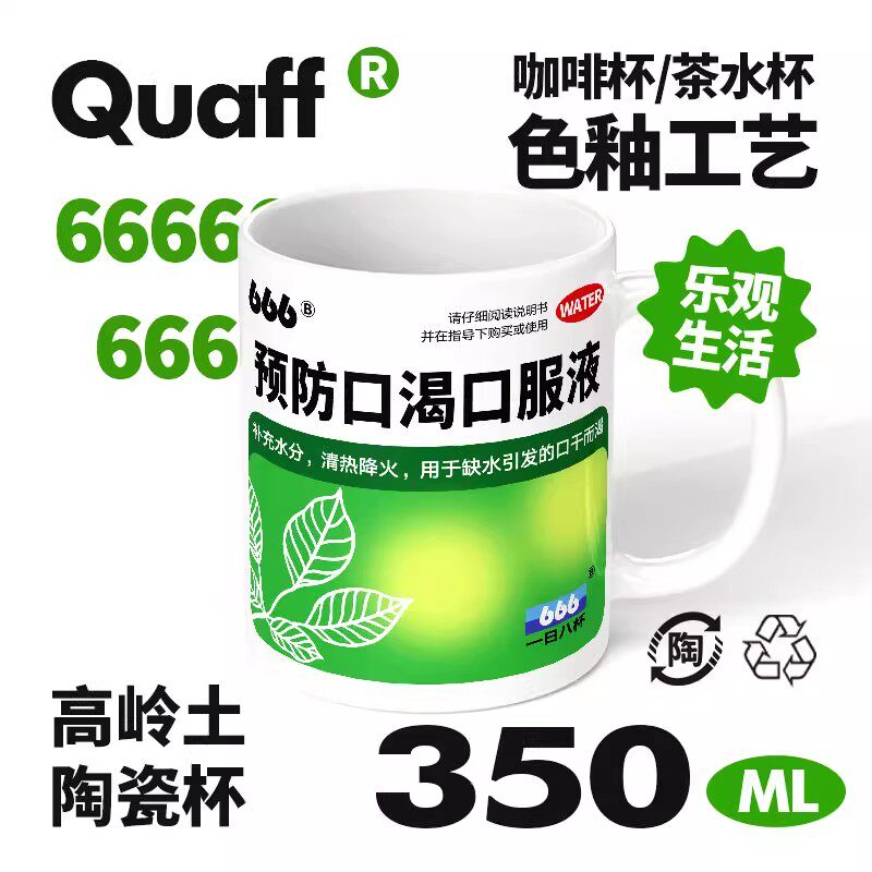 预防口渴口服液杯子抽象马克杯水杯搞怪水杯陶瓷杯666口服液杯子图片