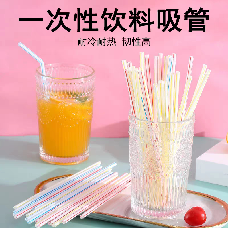 一次性彩色独立包装吸管