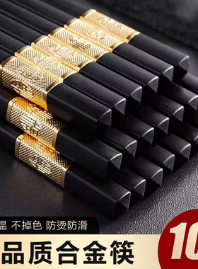 高档合金金福筷子家庭装防滑防霉耐高温不变形酒店餐具套装24cm