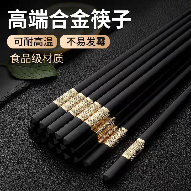 家用合金筷子24cm抗菌防霉耐高温