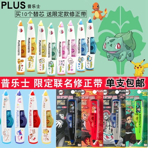 【免费刻字】普乐士三丽鸥修正带