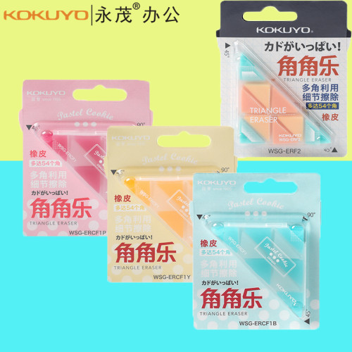 日本文具角角橡皮儿童创意三角形