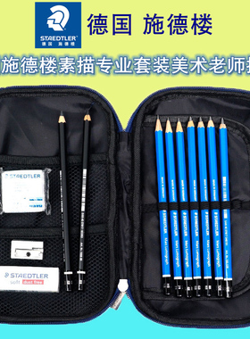 德国进口文具STAEDTLER施德楼100SET3素描套装绘图铅笔橡皮卷笔刀100蓝杆绘画套装HB/2B/4B/6B/8B/10B/12B
