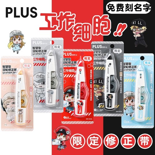 日本普乐士学生用修正带免费刻字