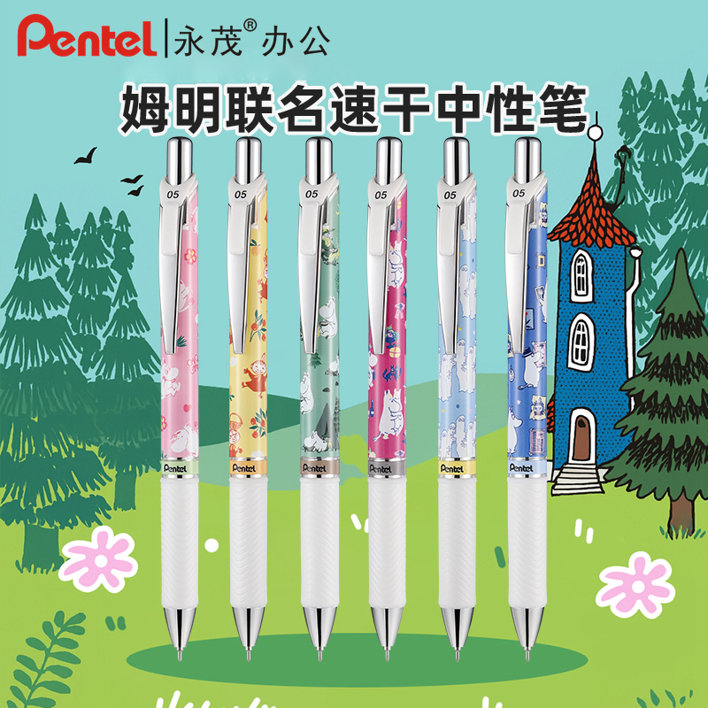 日本进口派通姆明联名限定中性笔