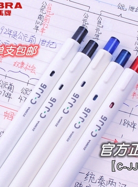 日本文具zebra斑马中性笔C-JJ6套装组合刷题黑色笔ins按动笔考试学生用简约红笔彩色签字水笔0.5mm彩虹白色杆