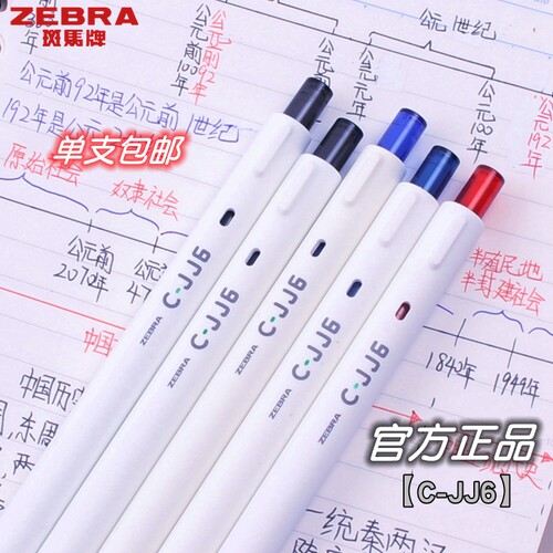 官方正品日本斑马JJ6白杆中性笔