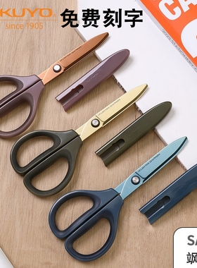 【免费刻字】日本kokuyo国誉SAXA儿童剪刀剪纸安全手工便携多功能剪子带保护套学生用3D立体镀钛涂氟办公室用
