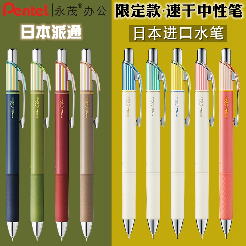 日本进口文具pentel条纹款bln75