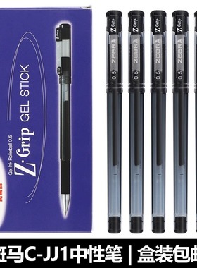 ZEBRA斑马Z-Grip速干中性笔整盒装C-JJ1考试黑色水笔0.5mm办公室签字笔学生用防水透明笔杆考试用水笔红蓝色