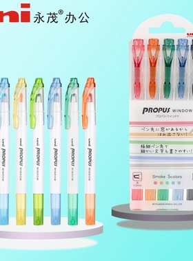 日本进口uni三菱笔头带可透视窗口荧光笔双头学生用手账标记彩色记号笔propus划重点文具绿蓝ins简约浅烟灰色