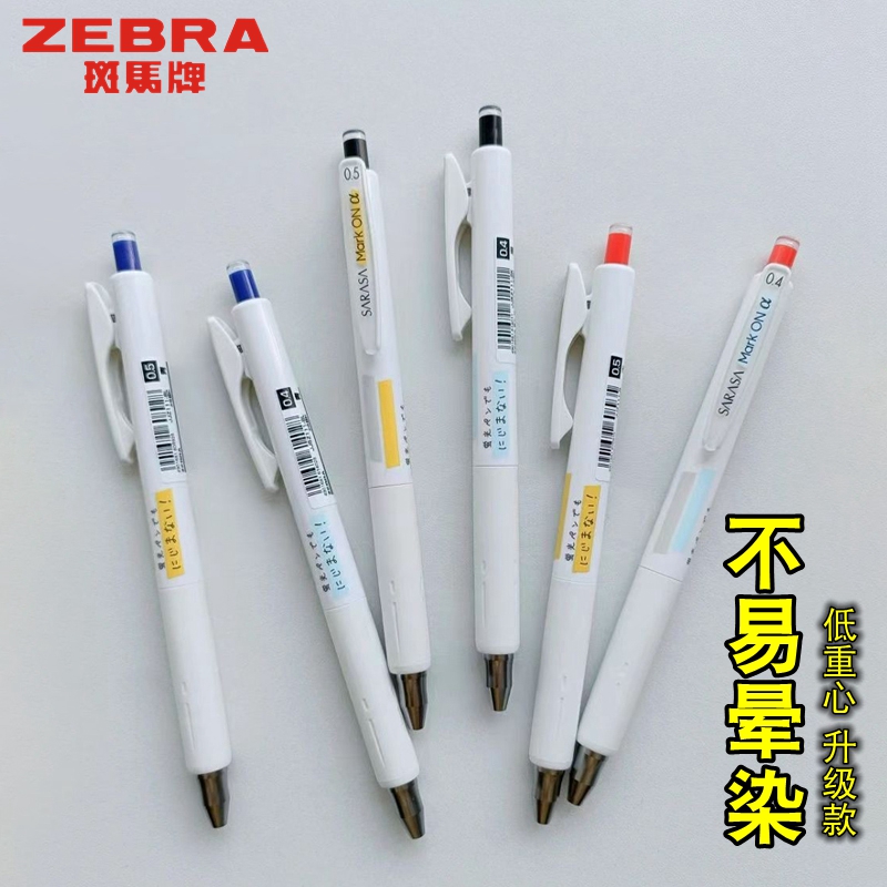 日本进口ZEBRA斑马JJZ111中性笔