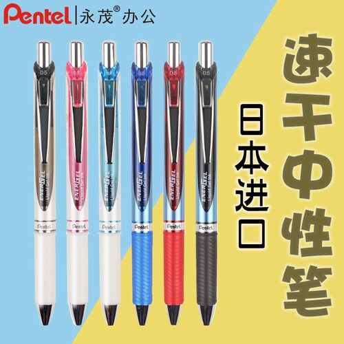 日本进口中性笔pentel防滑笔握