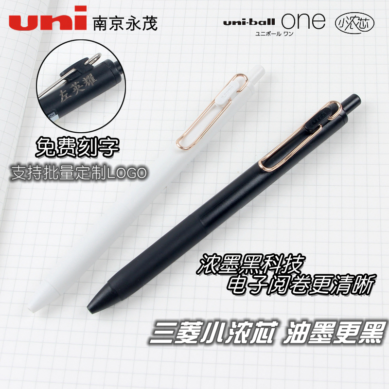 【免费刻字】日本三菱小浓芯水笔