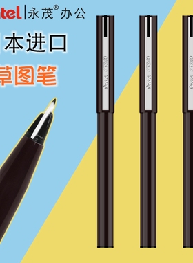 日本进口Pente派通stylo鸭嘴笔草图笔JM20-A纤维笔手绘勾线笔速写笔商务签字笔漫画绘图笔动漫设计签名黑笔