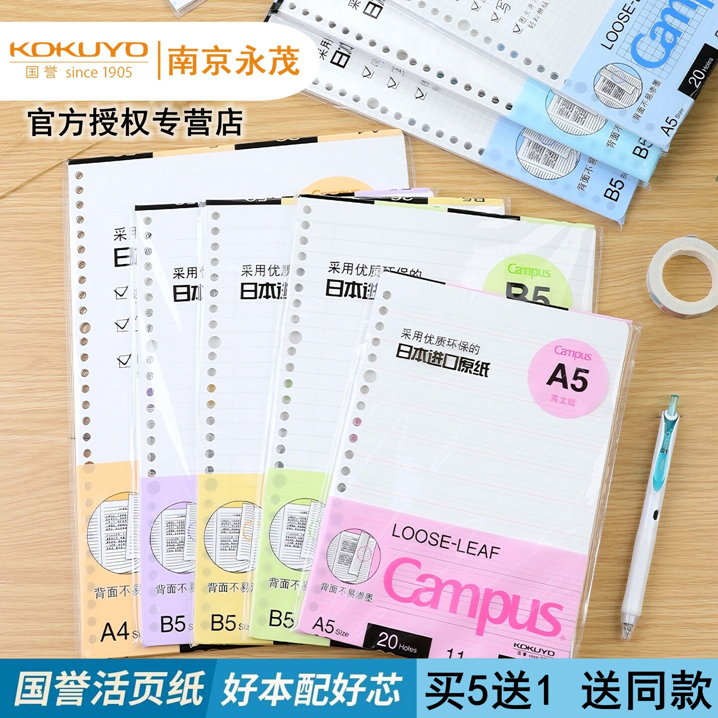 【买5送1】日本文具kokuyo国誉活页本替芯进口原纸B5学生横线方格空白笔记本子内芯20孔26孔替换芯A5活页纸A4
