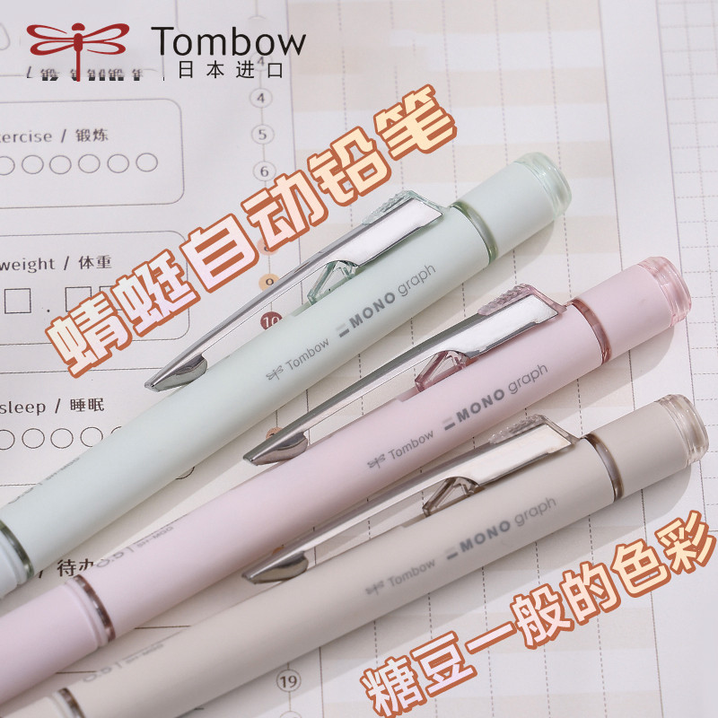 日本进口tombow蜻蜓自动铅笔0.5低重心mono摇摇铅活动铅笔中小学生开学用不易断笔芯纯色简约高颜值绘画文具