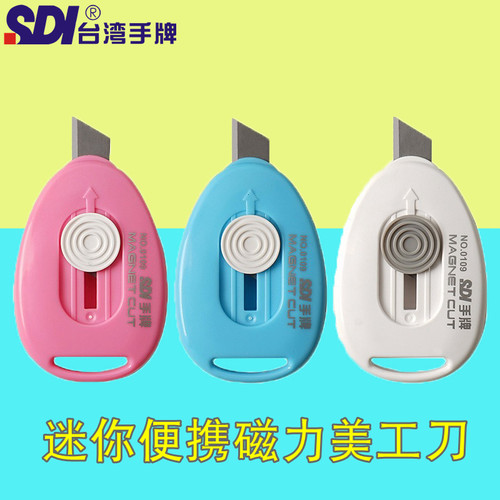 台湾sdi手牌迷你小号拆DIY美工刀