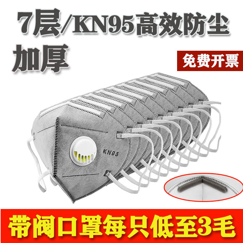 kn95活性炭防尘防工业粉尘呼吸阀防风甲醛雾霾电焊工打磨国标口罩