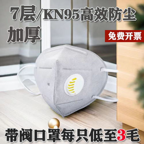 7层活性炭呼吸阀口罩3毛/只