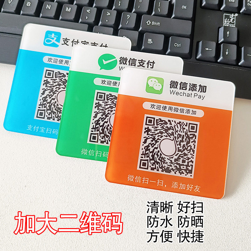 亚克力二维码支付牌微信支付宝收钱收款扫码牌子贴纸标牌贴牌定制