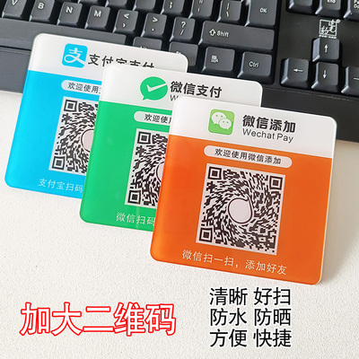 亚克力微信支付宝收钱定制二维码