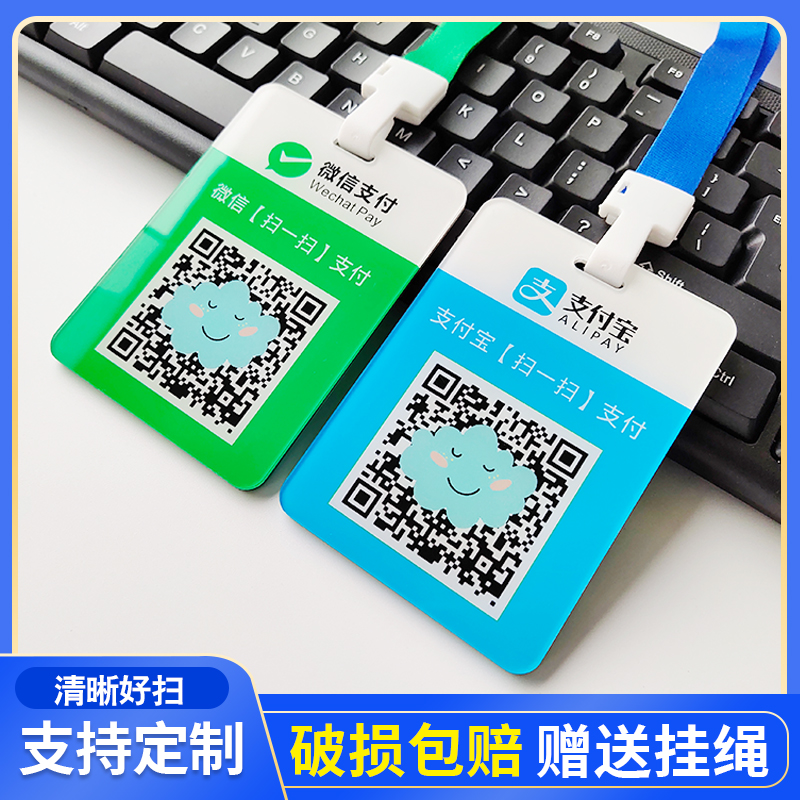 二维码支付牌贴纸收付款吊牌挂牌