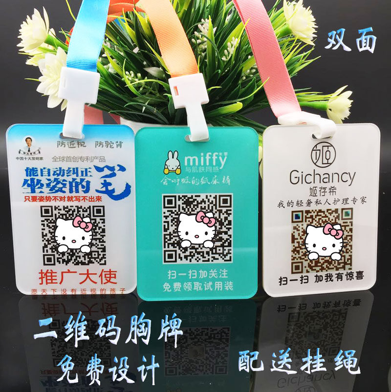 定制二维码挂牌微商团队工作牌亚克力工作证胸牌支付宝扫码吊牌
