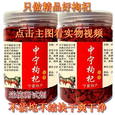 中宁诚信枸杞头茬罐装无硫特优级