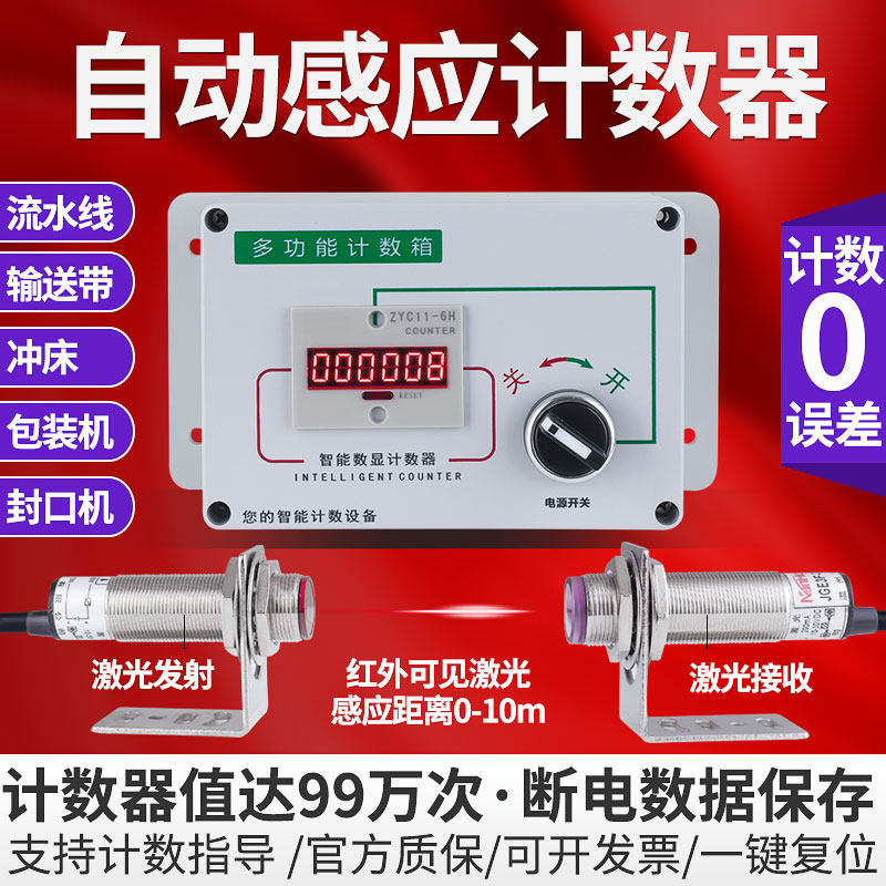 激光红外线自动感应计数器输送传送带流水线冲床封口机人流量计数