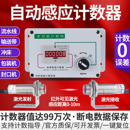 激光红外线自动感应计数器输送传送带流水线冲床封口机人流量计数