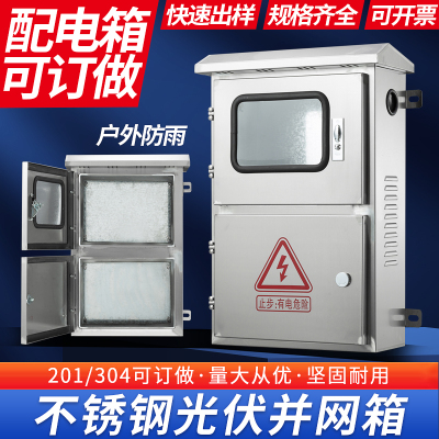 户外不锈钢光伏并网配电箱室外双门单三相电表箱计量箱防水控制箱