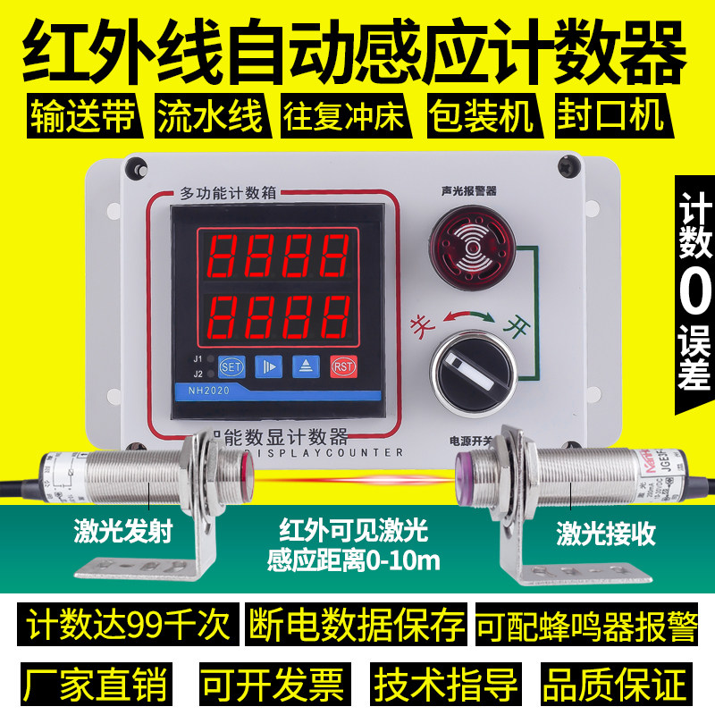 红外线计数器自动感应工业输送带流水线封口机冲床点数机电子数显