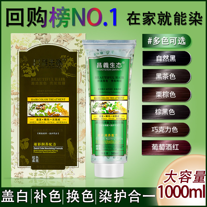 昌义生态植物染护合大盒1000毫升