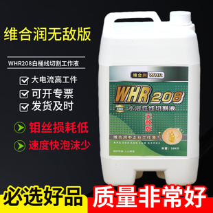 维合润线切割液水溶性线切割液线切割工作液中走丝工作液切削液