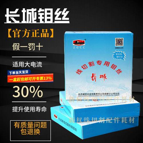 原厂钼丝正品长城耐磨损