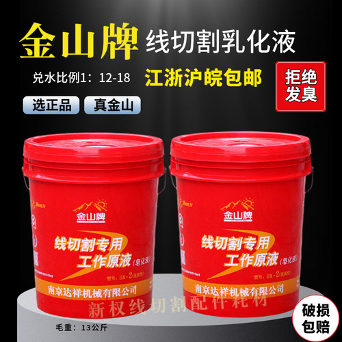 防锈好乳化液冷却液工作液皂化液